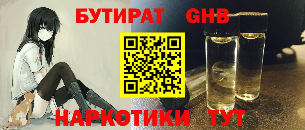 Мичуринск  БУТИРАТ BDO 33%  Вход с VPN 
