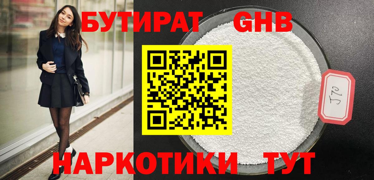Бутират вода Мичуринск