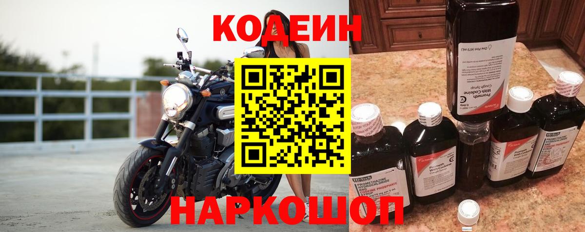Codein напиток Lean (лин)  Вход с VPN  Кодеиновый сироп Lean напиток Lean (лин)  Мичуринск 