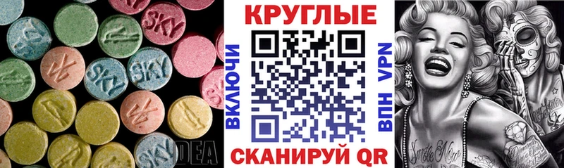 ЭКСТАЗИ круглые  как найти   Мичуринск 