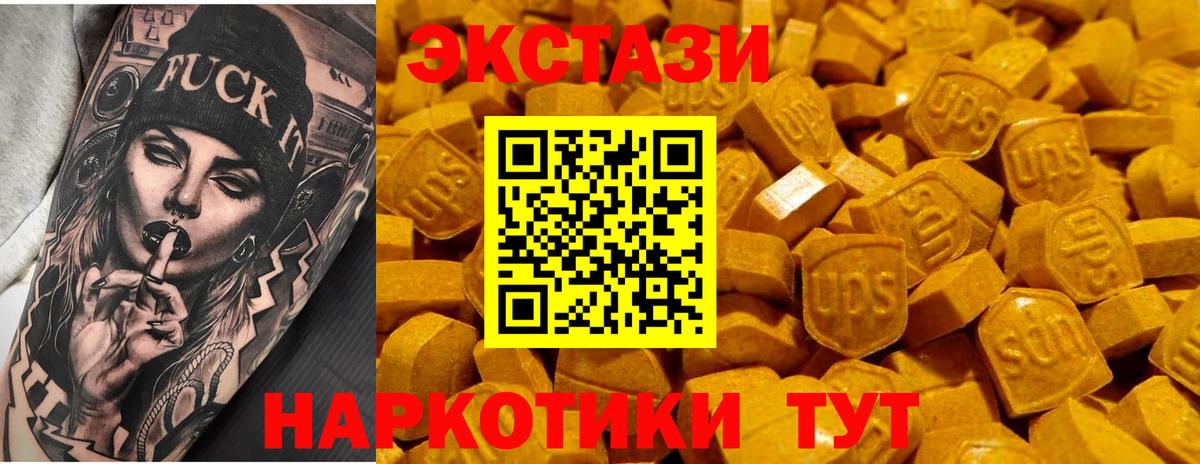 ЭКСТАЗИ  ЭКСТАЗИ 250 мг  Вход с VPN  Мичуринск 