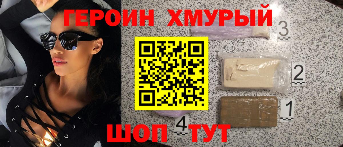 Героин  Вход с VPN  Мичуринск  ГЕРОИН Heroin 