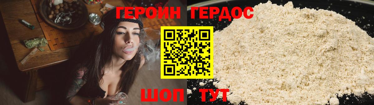 Героин VHQ Мичуринск