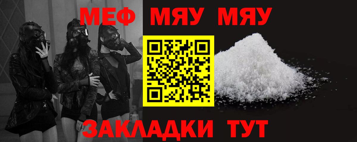 Меф мука Мичуринск