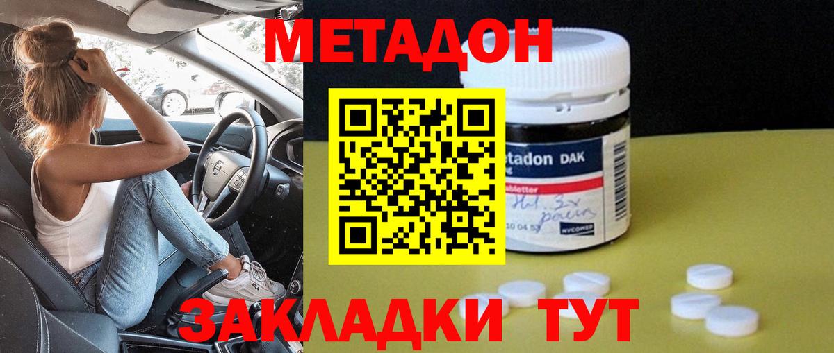 Метадон VHQ Мичуринск