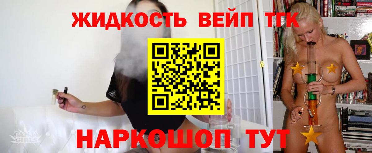 Мичуринск  Дистиллят ТГК вейп с тгк  Вход с VPN 